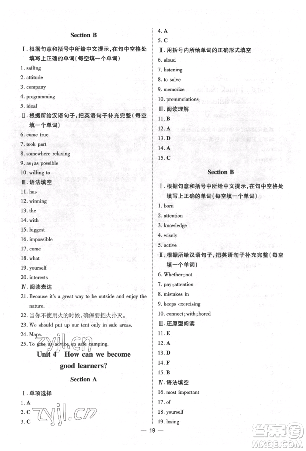 陜西人民教育出版社2022練案五四學(xué)制八年級(jí)英語(yǔ)下冊(cè)魯教版煙臺(tái)專版參考答案