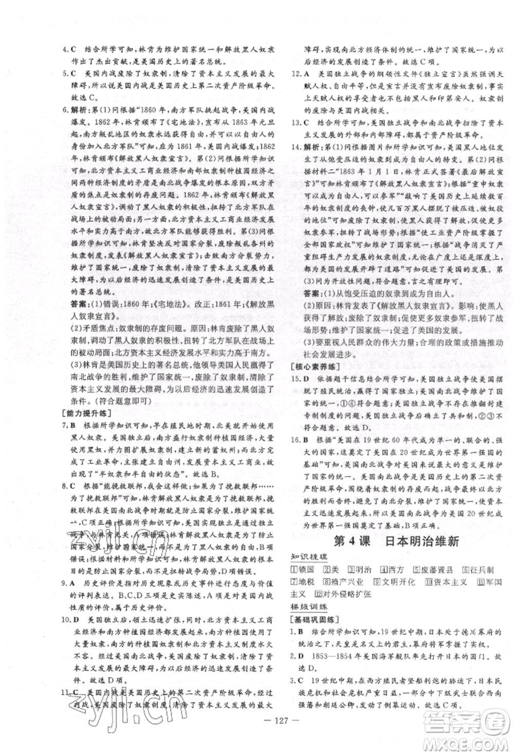 陜西人民教育出版社2022練案五四學(xué)制八年級歷史下冊人教版參考答案