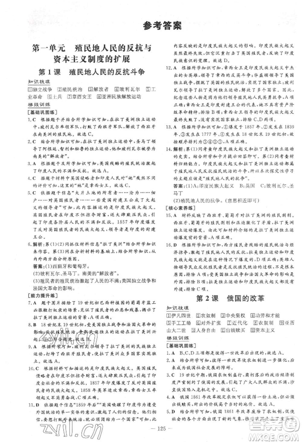 陜西人民教育出版社2022練案五四學(xué)制八年級歷史下冊人教版參考答案