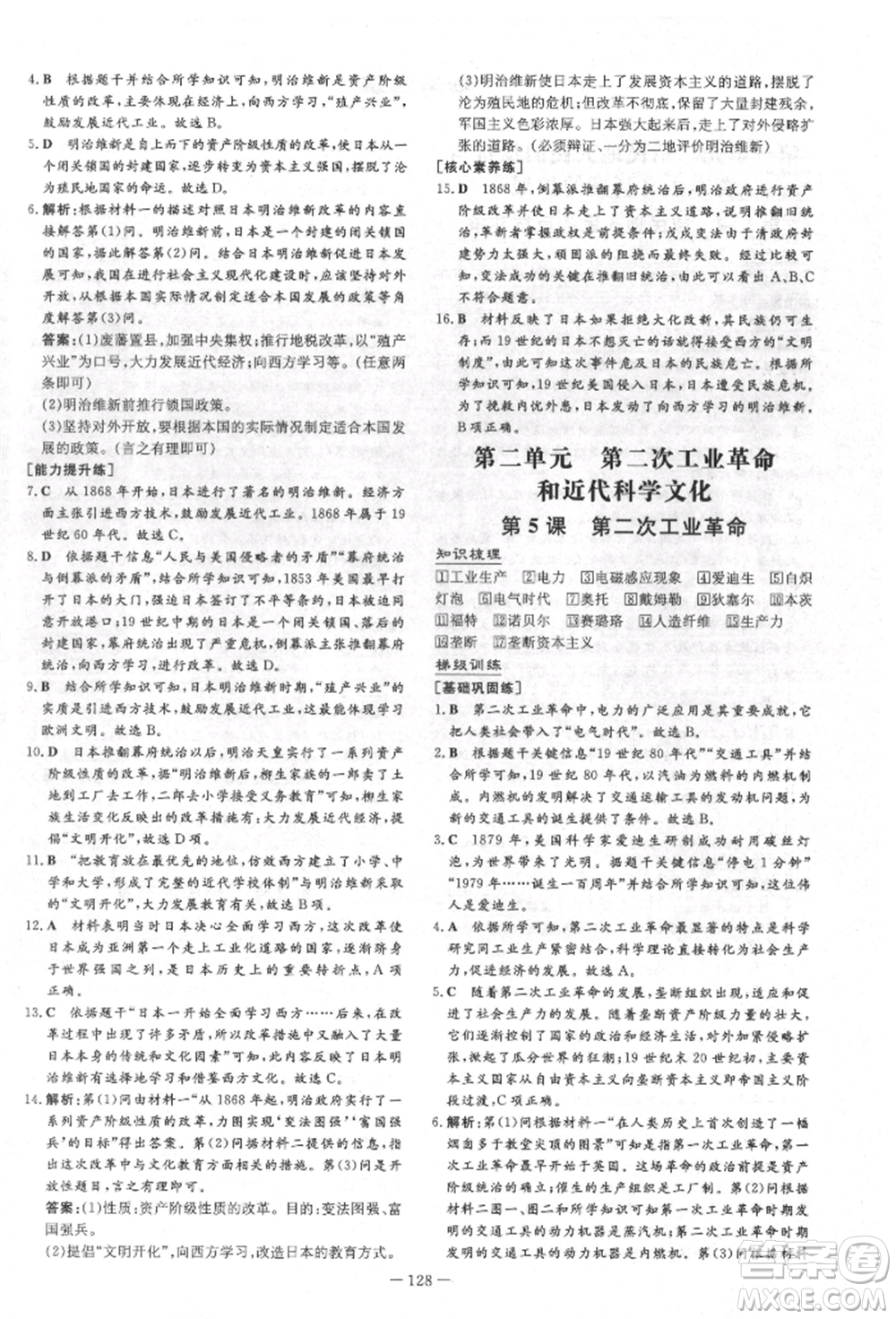 陜西人民教育出版社2022練案五四學(xué)制八年級歷史下冊人教版參考答案