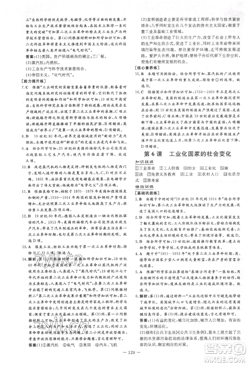 陜西人民教育出版社2022練案五四學(xué)制八年級歷史下冊人教版參考答案