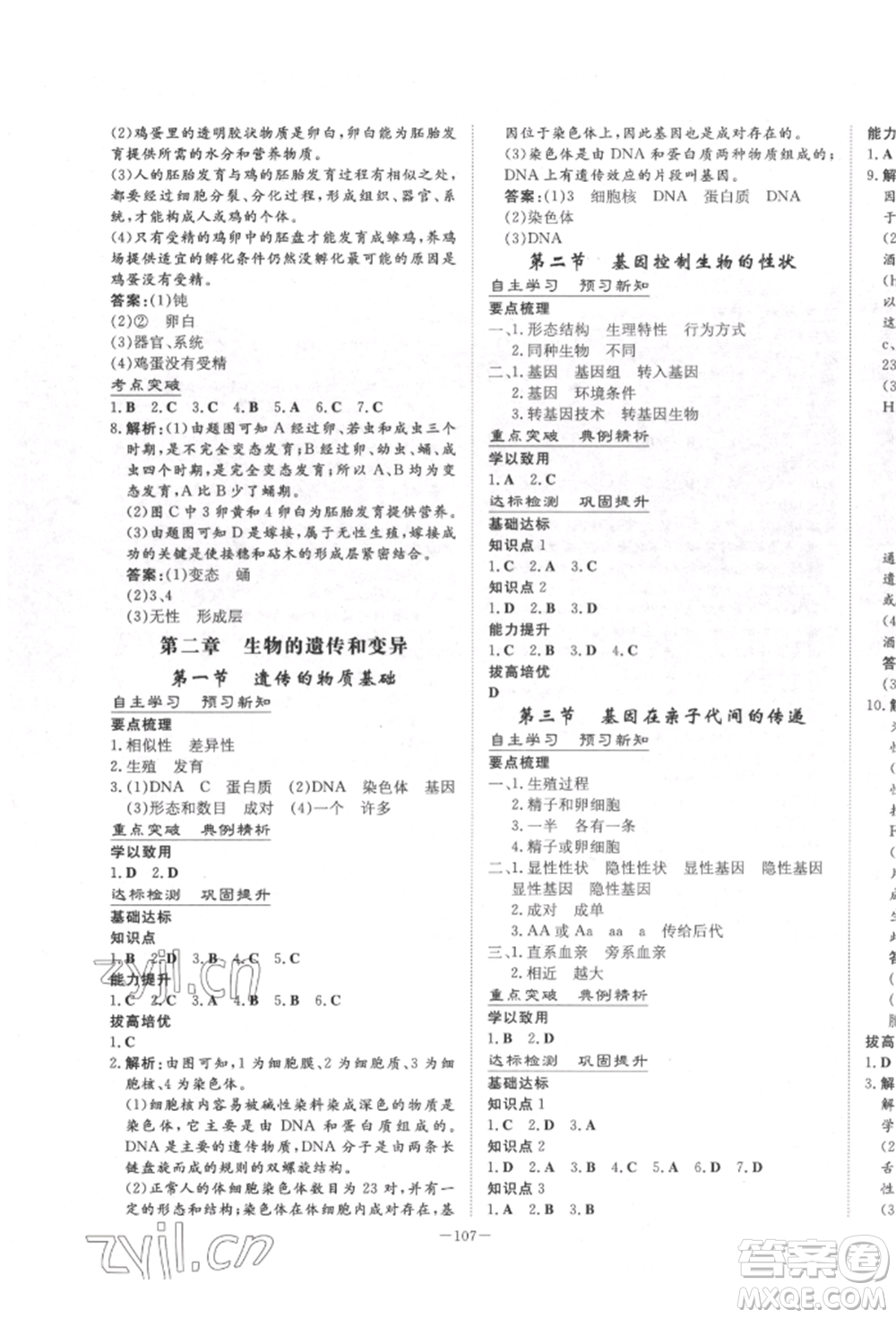 陜西人民教育出版社2022練案五四學(xué)制八年級(jí)生物學(xué)下冊(cè)魯科版參考答案