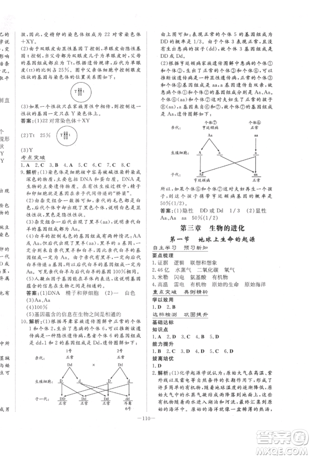 陜西人民教育出版社2022練案五四學(xué)制八年級(jí)生物學(xué)下冊(cè)魯科版參考答案