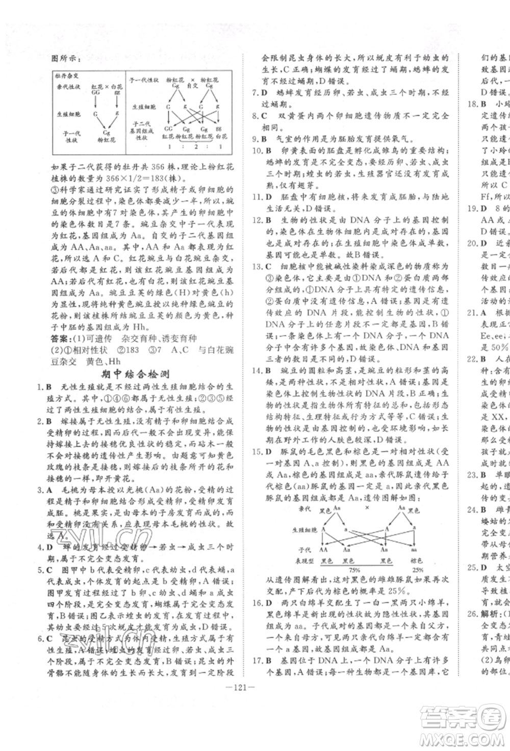 陜西人民教育出版社2022練案五四學(xué)制八年級(jí)生物學(xué)下冊(cè)魯科版參考答案