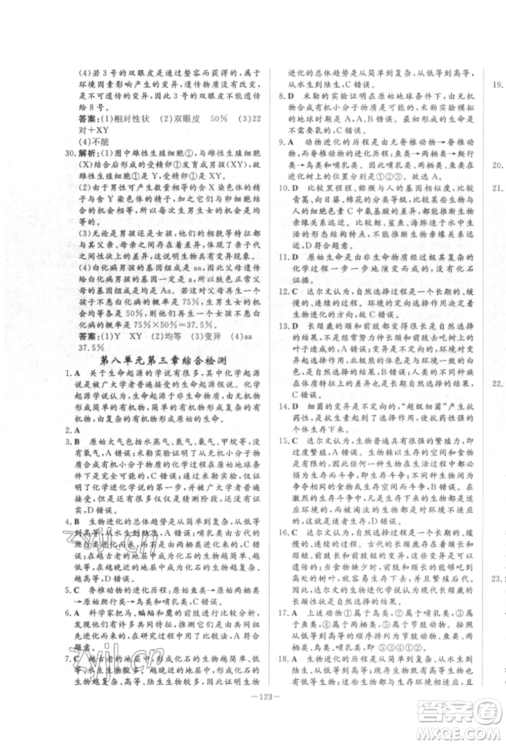 陜西人民教育出版社2022練案五四學(xué)制八年級(jí)生物學(xué)下冊(cè)魯科版參考答案