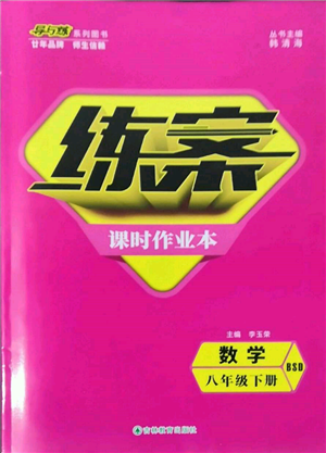 吉林教育出版社2022練案課時(shí)作業(yè)本八年級(jí)下冊(cè)數(shù)學(xué)北師大版參考答案