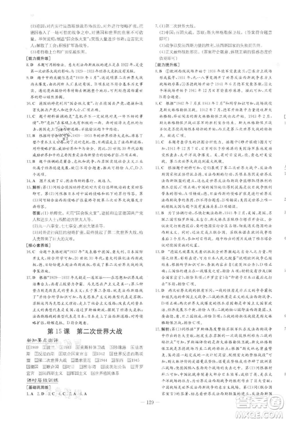 吉林教育出版社2022練案課時作業(yè)本九年級下冊歷史人教版參考答案