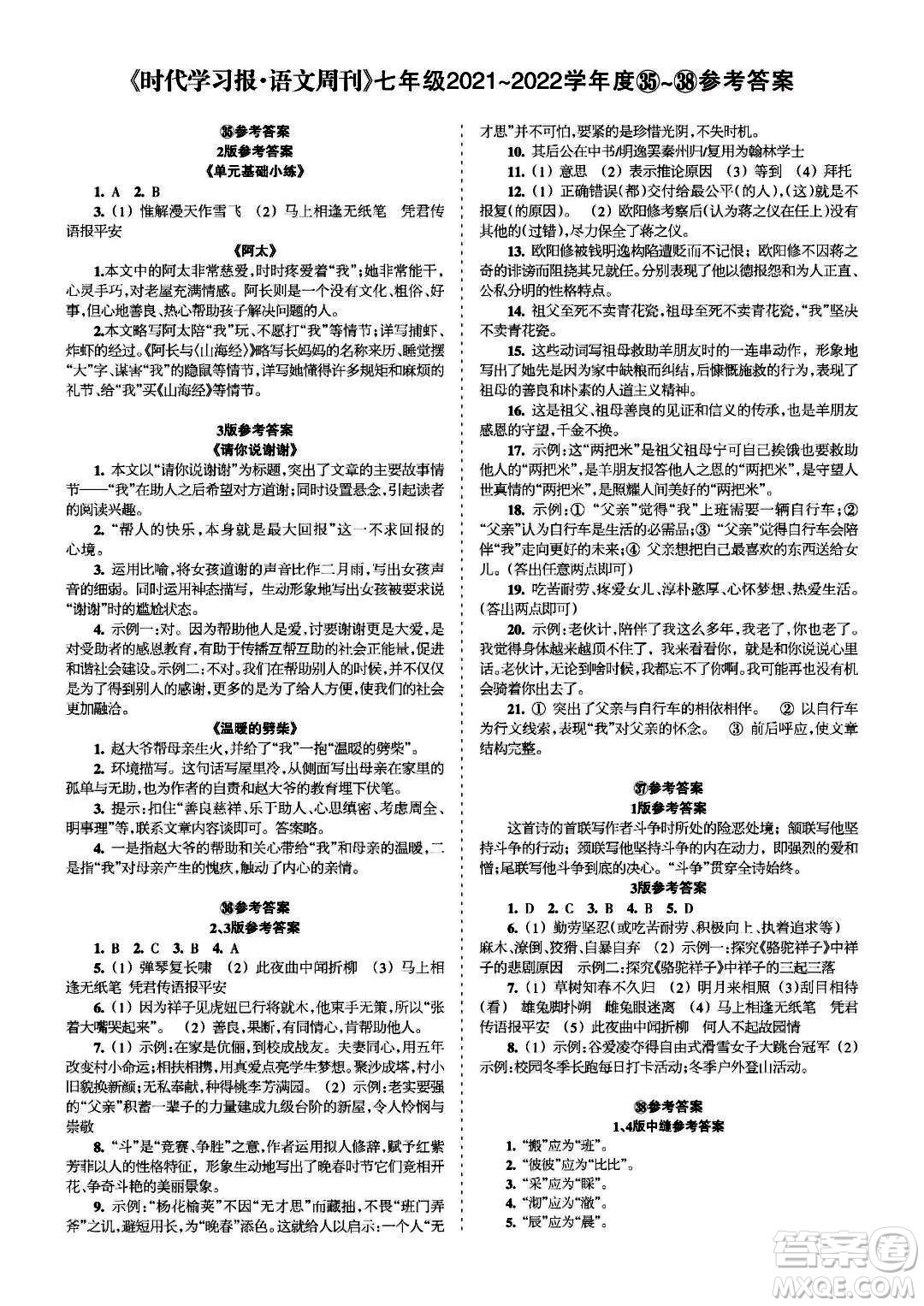 時代學(xué)習(xí)報語文周刊七年級2021-2022學(xué)年度35-38期參考答案