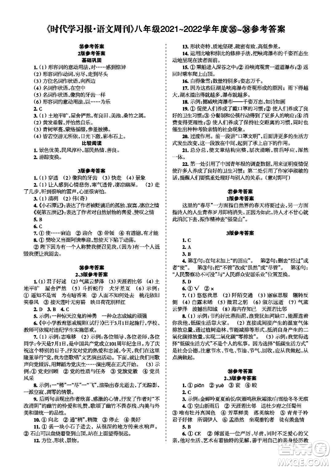 時代學(xué)習(xí)報語文周刊八年級2021-2022學(xué)年度35-38期參考答案