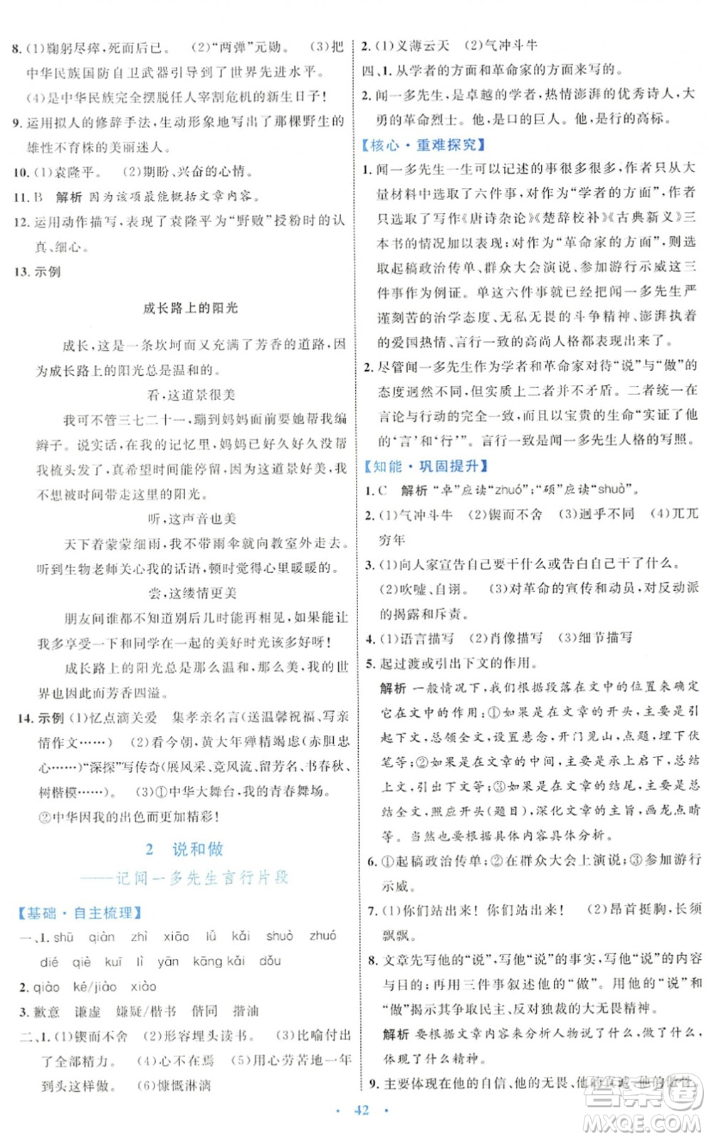 內(nèi)蒙古教育出版社2022初中同步學(xué)習(xí)目標(biāo)與檢測(cè)七年級(jí)語(yǔ)文下冊(cè)人教版答案