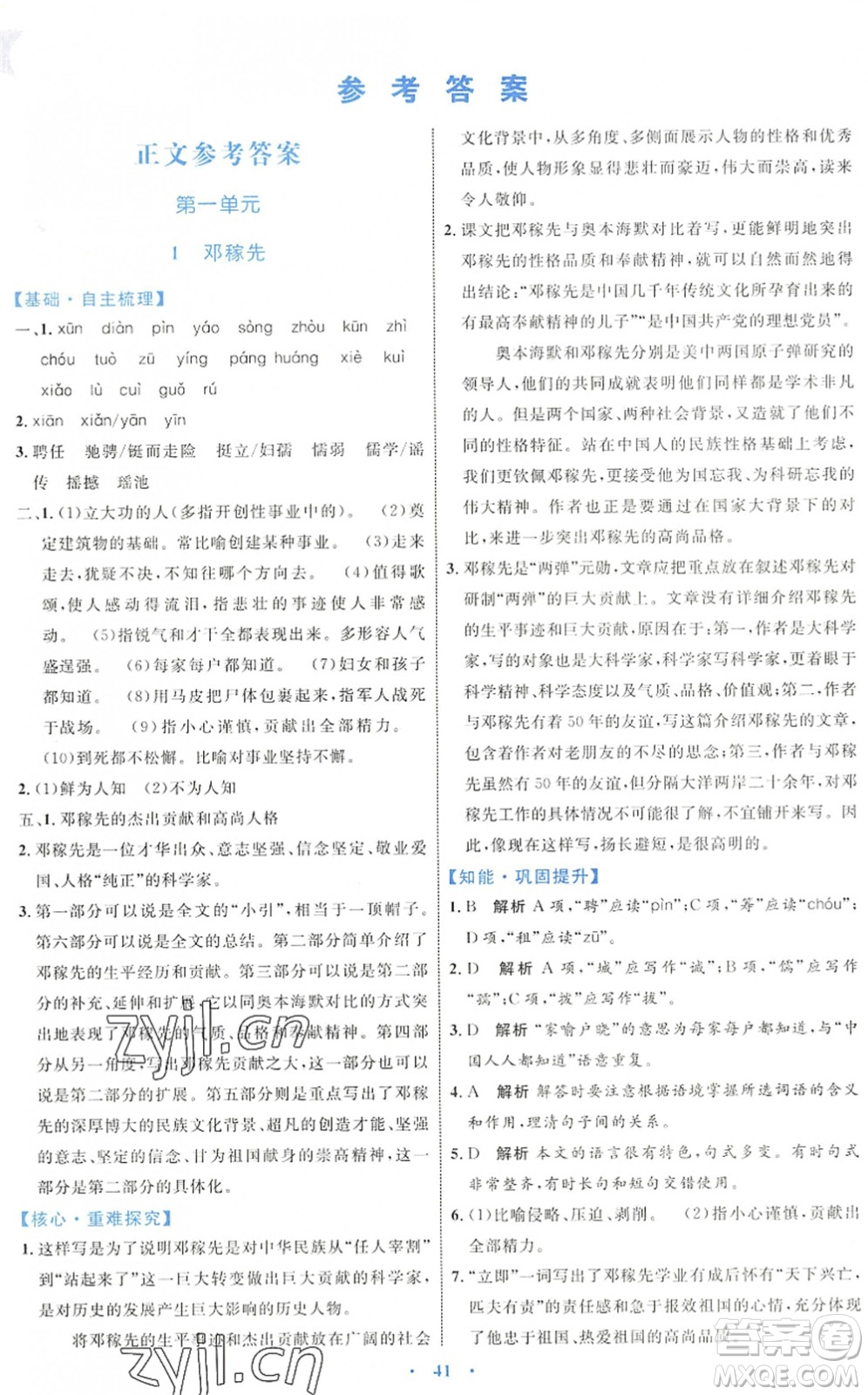 內(nèi)蒙古教育出版社2022初中同步學(xué)習(xí)目標(biāo)與檢測(cè)七年級(jí)語(yǔ)文下冊(cè)人教版答案