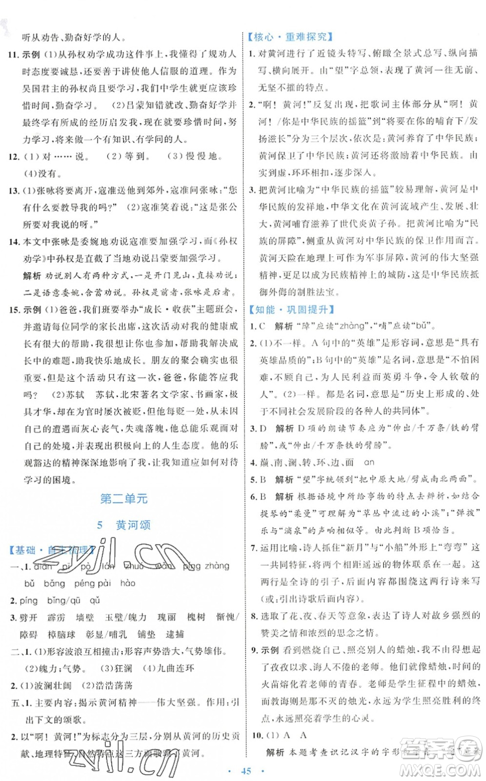 內(nèi)蒙古教育出版社2022初中同步學(xué)習(xí)目標(biāo)與檢測(cè)七年級(jí)語(yǔ)文下冊(cè)人教版答案