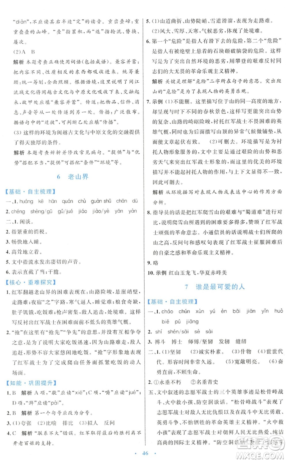 內(nèi)蒙古教育出版社2022初中同步學(xué)習(xí)目標(biāo)與檢測(cè)七年級(jí)語(yǔ)文下冊(cè)人教版答案