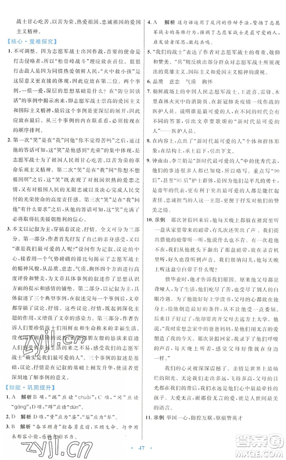 內(nèi)蒙古教育出版社2022初中同步學(xué)習(xí)目標(biāo)與檢測(cè)七年級(jí)語(yǔ)文下冊(cè)人教版答案