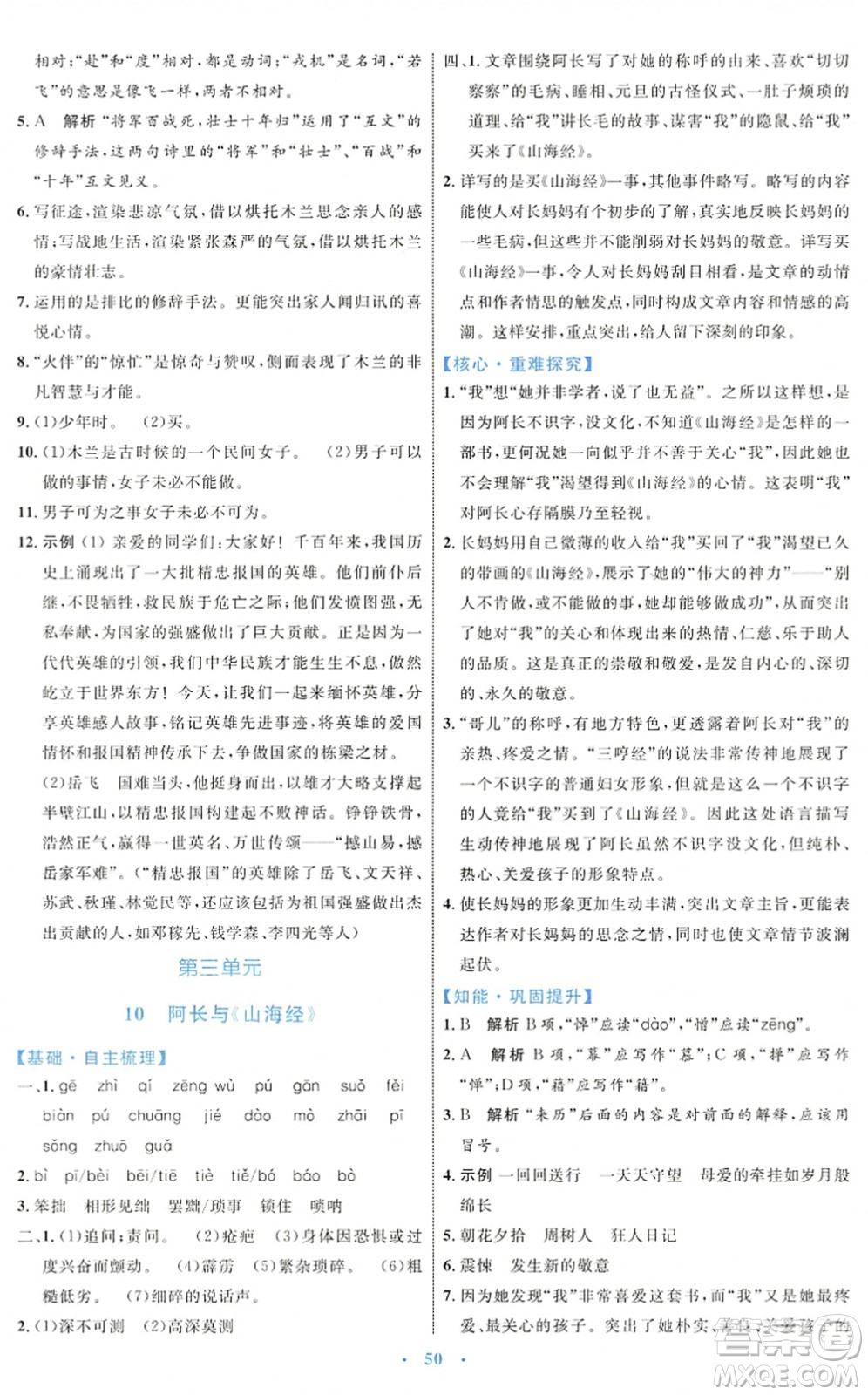 內(nèi)蒙古教育出版社2022初中同步學(xué)習(xí)目標(biāo)與檢測(cè)七年級(jí)語(yǔ)文下冊(cè)人教版答案