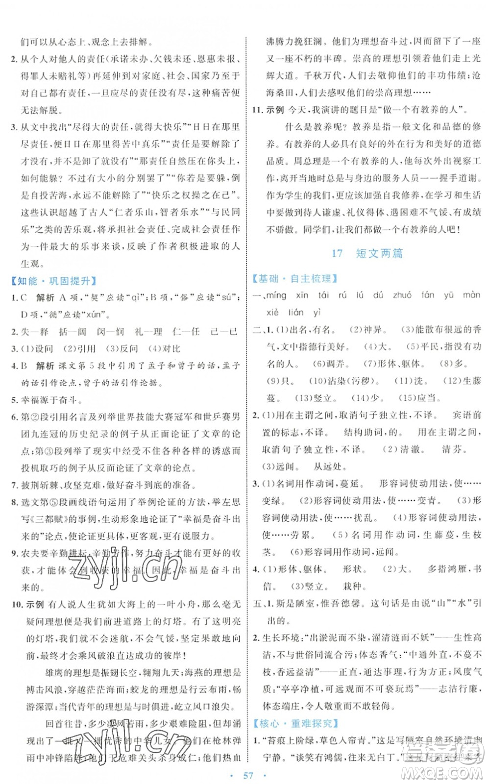 內(nèi)蒙古教育出版社2022初中同步學(xué)習(xí)目標(biāo)與檢測(cè)七年級(jí)語(yǔ)文下冊(cè)人教版答案