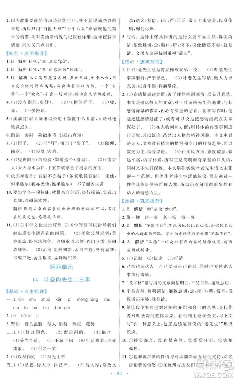 內(nèi)蒙古教育出版社2022初中同步學(xué)習(xí)目標(biāo)與檢測(cè)七年級(jí)語(yǔ)文下冊(cè)人教版答案