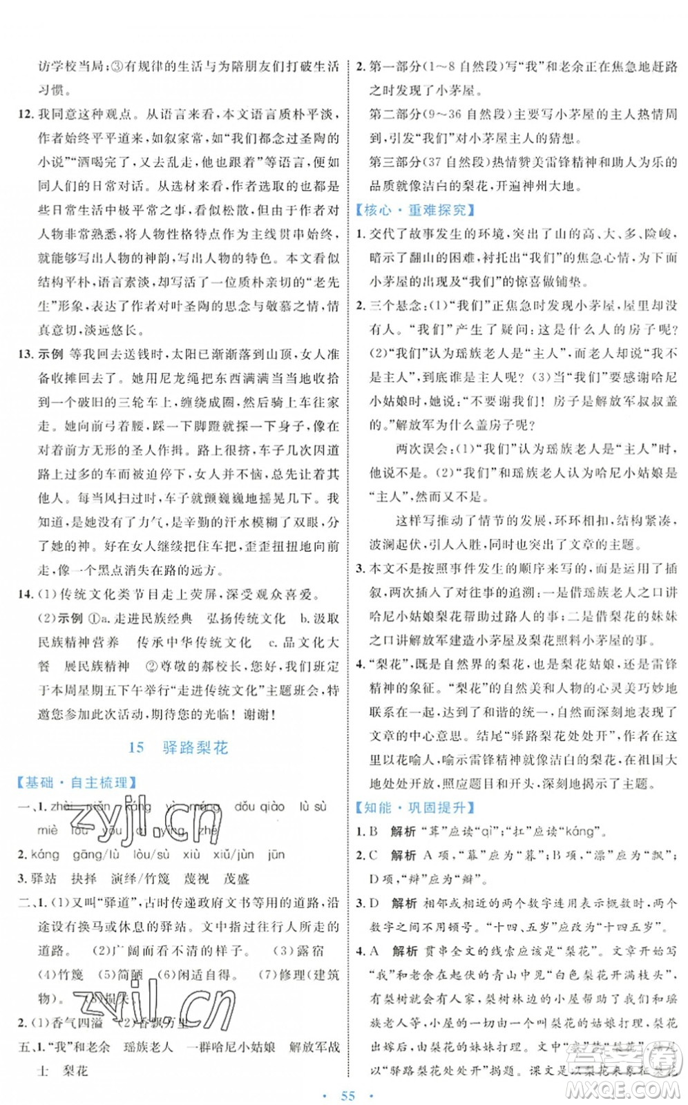 內(nèi)蒙古教育出版社2022初中同步學(xué)習(xí)目標(biāo)與檢測(cè)七年級(jí)語(yǔ)文下冊(cè)人教版答案