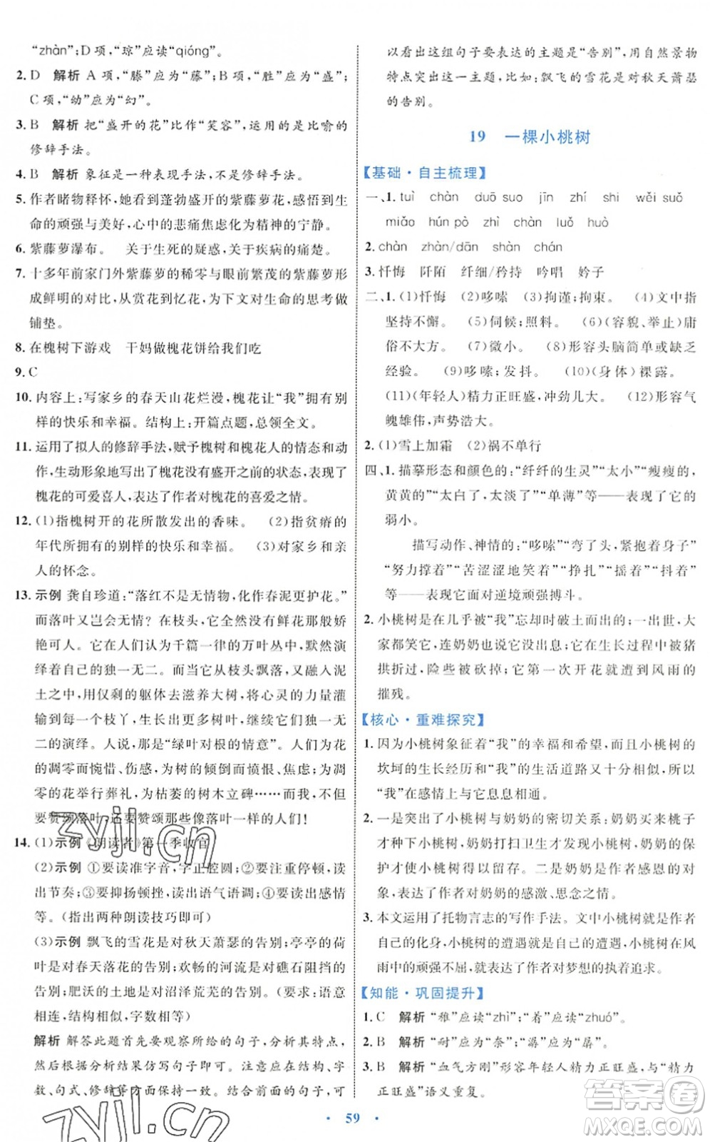 內(nèi)蒙古教育出版社2022初中同步學(xué)習(xí)目標(biāo)與檢測(cè)七年級(jí)語(yǔ)文下冊(cè)人教版答案