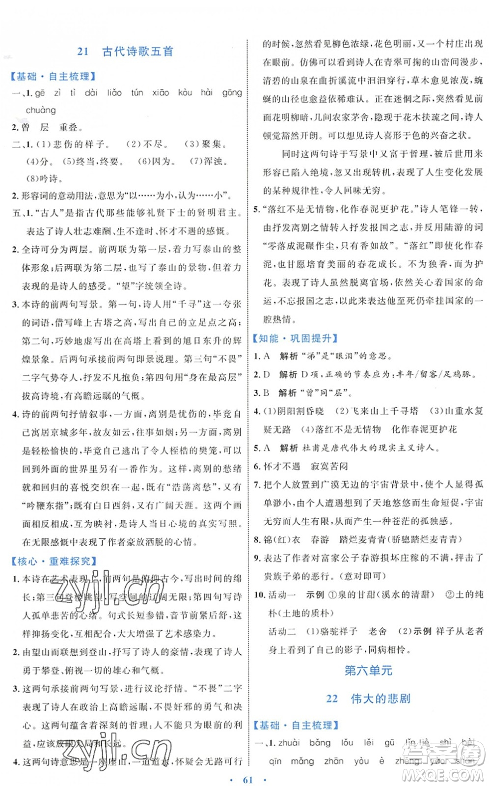 內(nèi)蒙古教育出版社2022初中同步學(xué)習(xí)目標(biāo)與檢測(cè)七年級(jí)語(yǔ)文下冊(cè)人教版答案