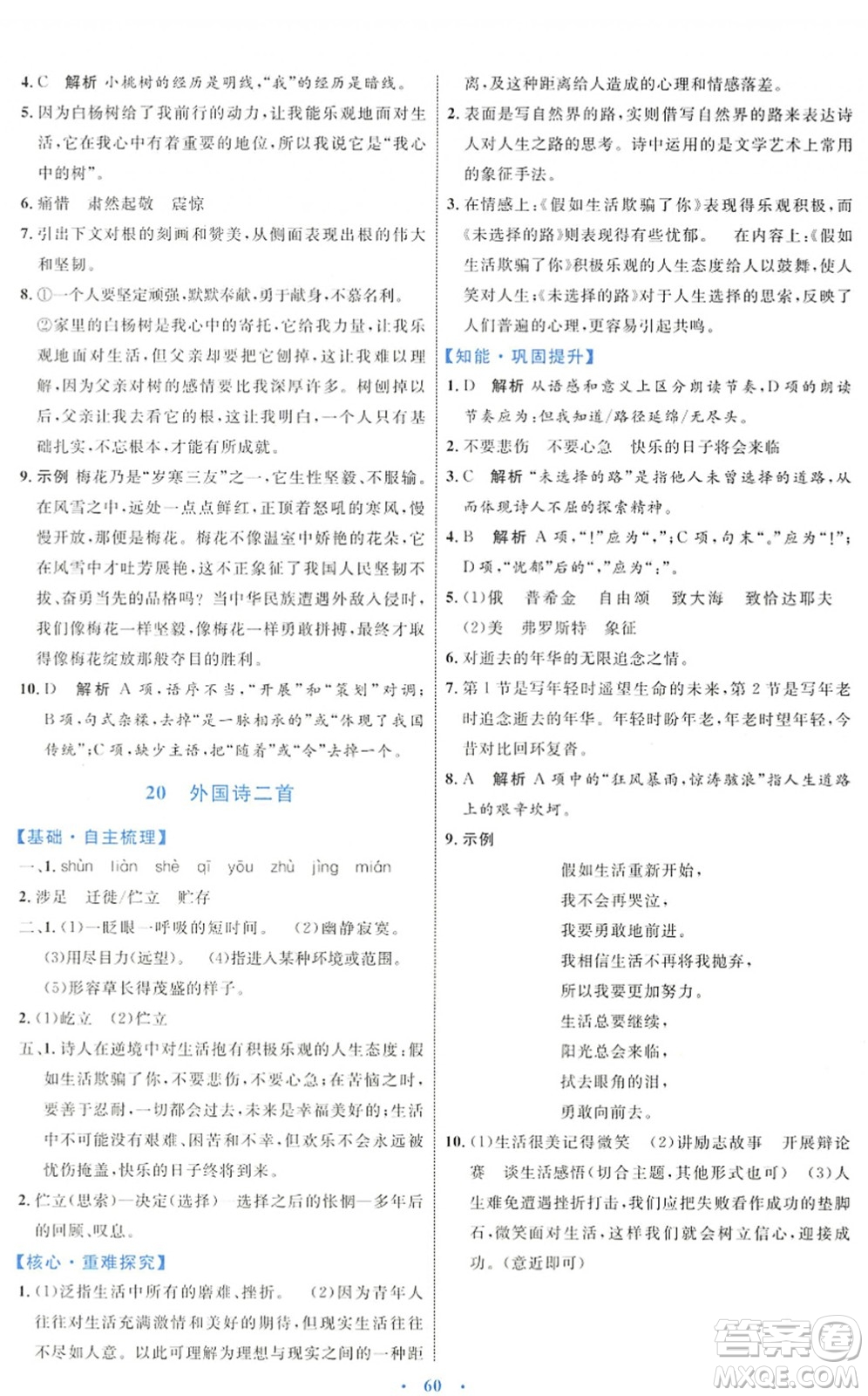 內(nèi)蒙古教育出版社2022初中同步學(xué)習(xí)目標(biāo)與檢測(cè)七年級(jí)語(yǔ)文下冊(cè)人教版答案