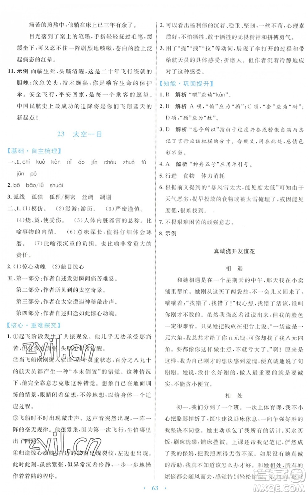 內(nèi)蒙古教育出版社2022初中同步學(xué)習(xí)目標(biāo)與檢測(cè)七年級(jí)語(yǔ)文下冊(cè)人教版答案