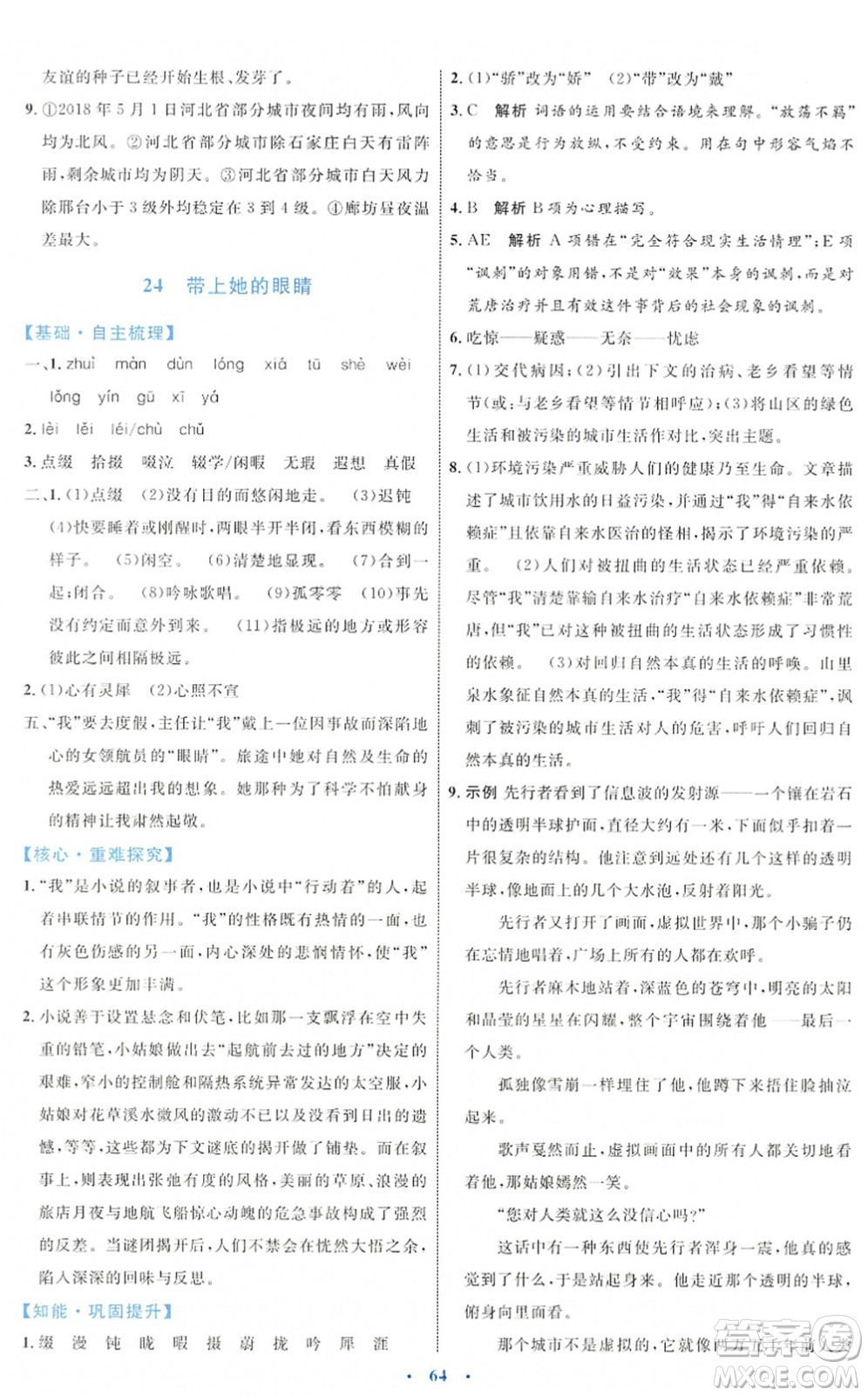 內(nèi)蒙古教育出版社2022初中同步學(xué)習(xí)目標(biāo)與檢測(cè)七年級(jí)語(yǔ)文下冊(cè)人教版答案