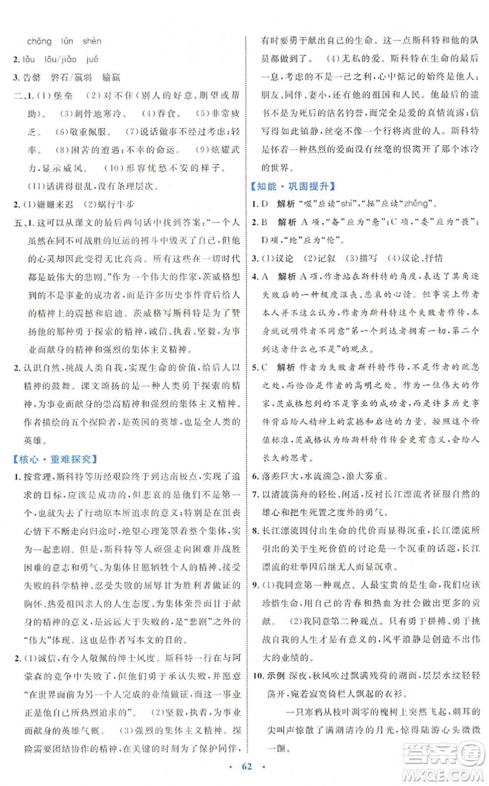 內(nèi)蒙古教育出版社2022初中同步學(xué)習(xí)目標(biāo)與檢測(cè)七年級(jí)語(yǔ)文下冊(cè)人教版答案