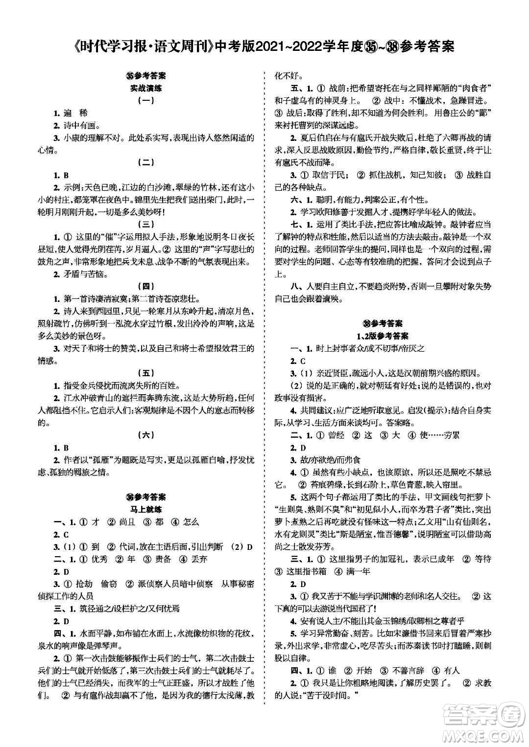 時代學習報語文周刊中考版2021-2022學年度35-38期參考答案