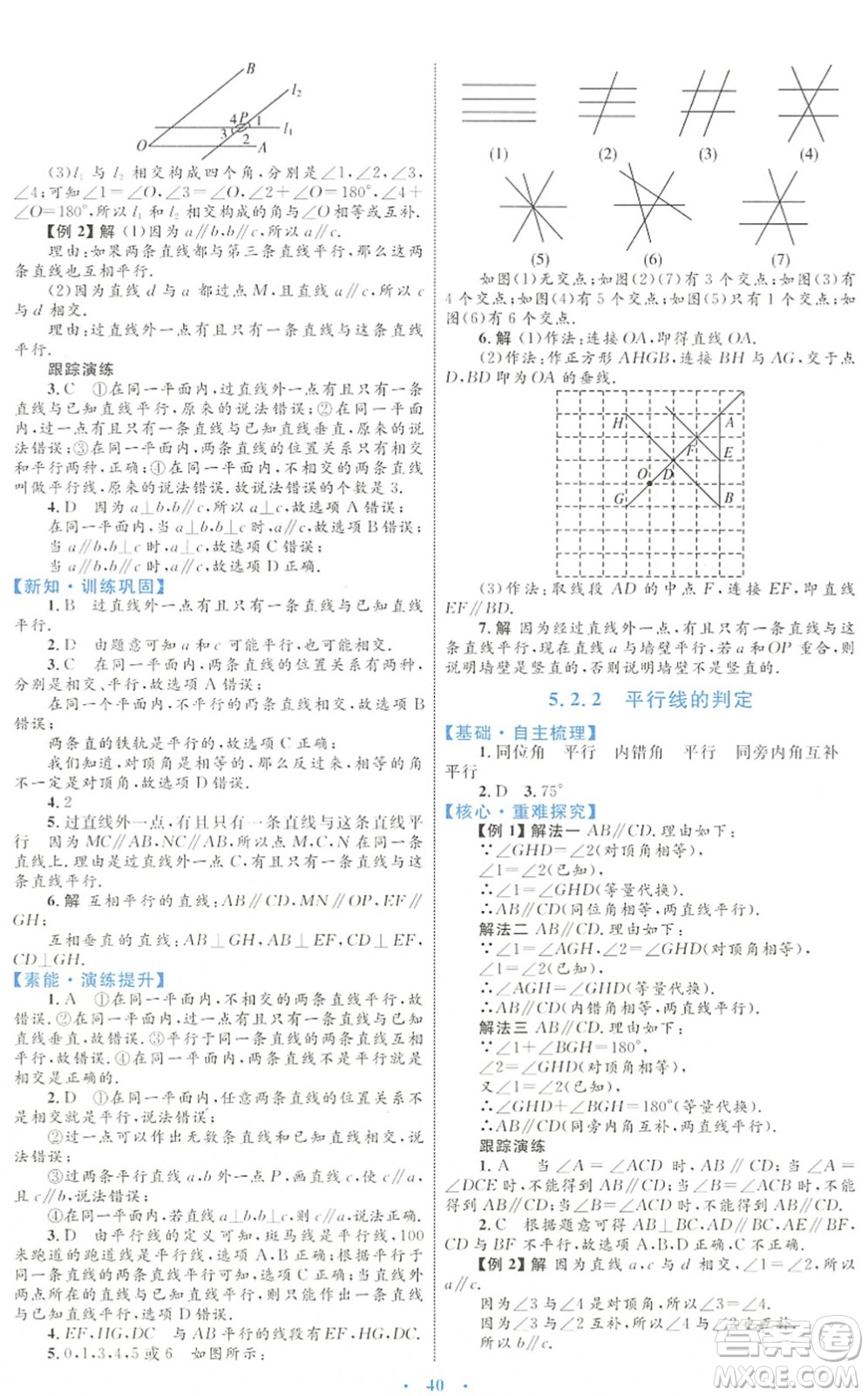 內(nèi)蒙古教育出版社2022初中同步學(xué)習(xí)目標(biāo)與檢測七年級(jí)數(shù)學(xué)下冊(cè)人教版答案