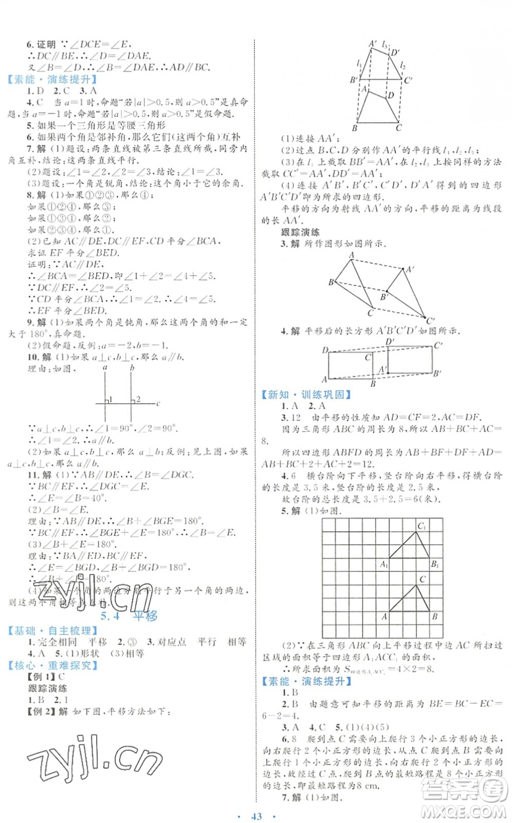 內(nèi)蒙古教育出版社2022初中同步學(xué)習(xí)目標(biāo)與檢測七年級(jí)數(shù)學(xué)下冊(cè)人教版答案