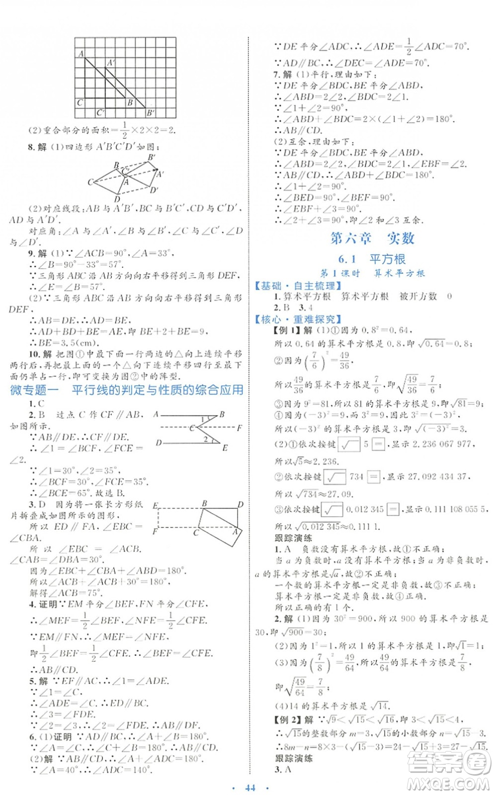 內(nèi)蒙古教育出版社2022初中同步學(xué)習(xí)目標(biāo)與檢測七年級(jí)數(shù)學(xué)下冊(cè)人教版答案