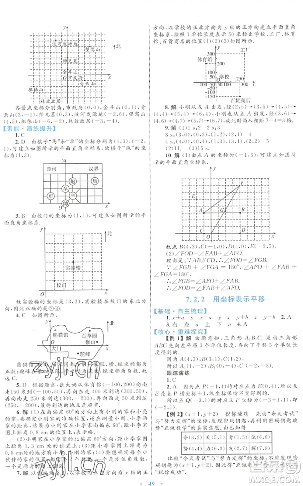 內(nèi)蒙古教育出版社2022初中同步學(xué)習(xí)目標(biāo)與檢測七年級(jí)數(shù)學(xué)下冊(cè)人教版答案