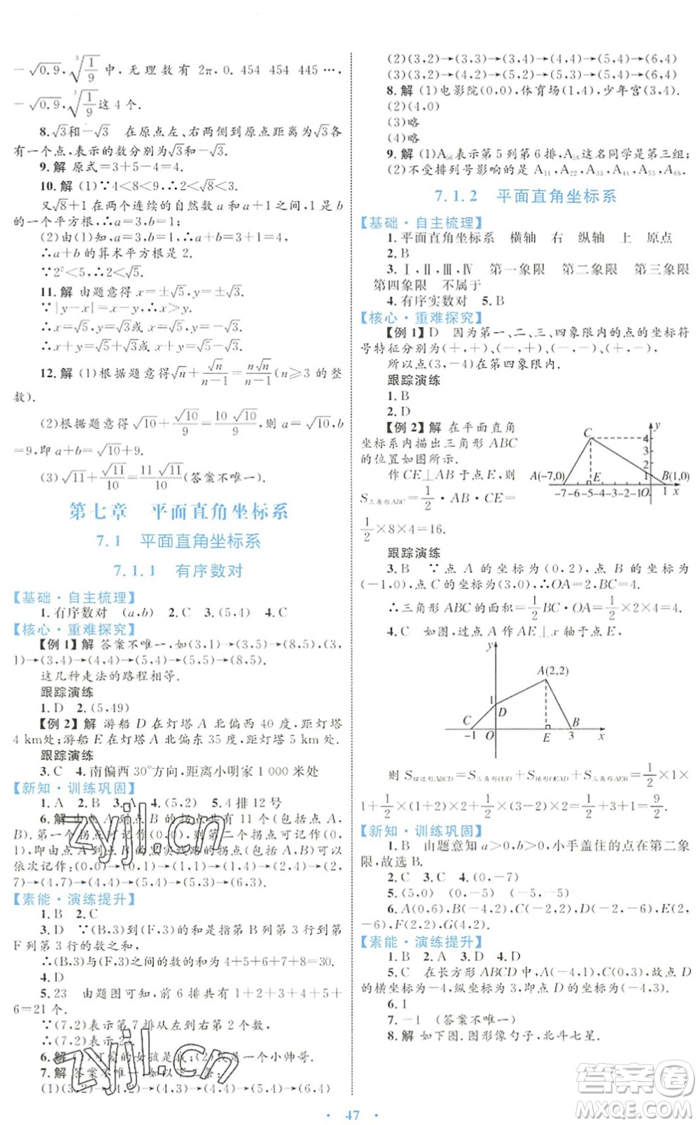 內(nèi)蒙古教育出版社2022初中同步學(xué)習(xí)目標(biāo)與檢測七年級(jí)數(shù)學(xué)下冊(cè)人教版答案