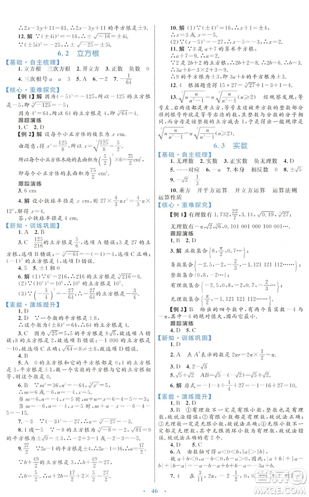 內(nèi)蒙古教育出版社2022初中同步學(xué)習(xí)目標(biāo)與檢測七年級(jí)數(shù)學(xué)下冊(cè)人教版答案