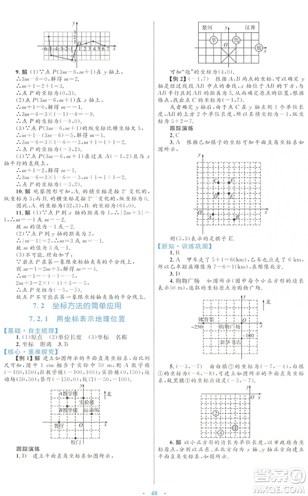 內(nèi)蒙古教育出版社2022初中同步學(xué)習(xí)目標(biāo)與檢測七年級(jí)數(shù)學(xué)下冊(cè)人教版答案