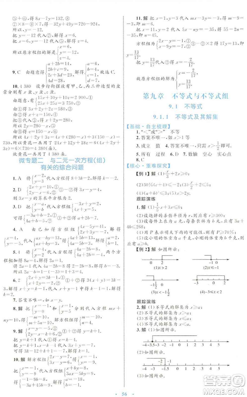 內(nèi)蒙古教育出版社2022初中同步學(xué)習(xí)目標(biāo)與檢測七年級(jí)數(shù)學(xué)下冊(cè)人教版答案