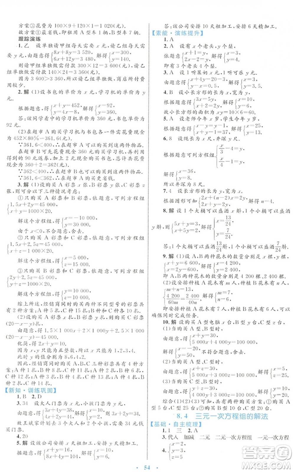 內(nèi)蒙古教育出版社2022初中同步學(xué)習(xí)目標(biāo)與檢測七年級(jí)數(shù)學(xué)下冊(cè)人教版答案