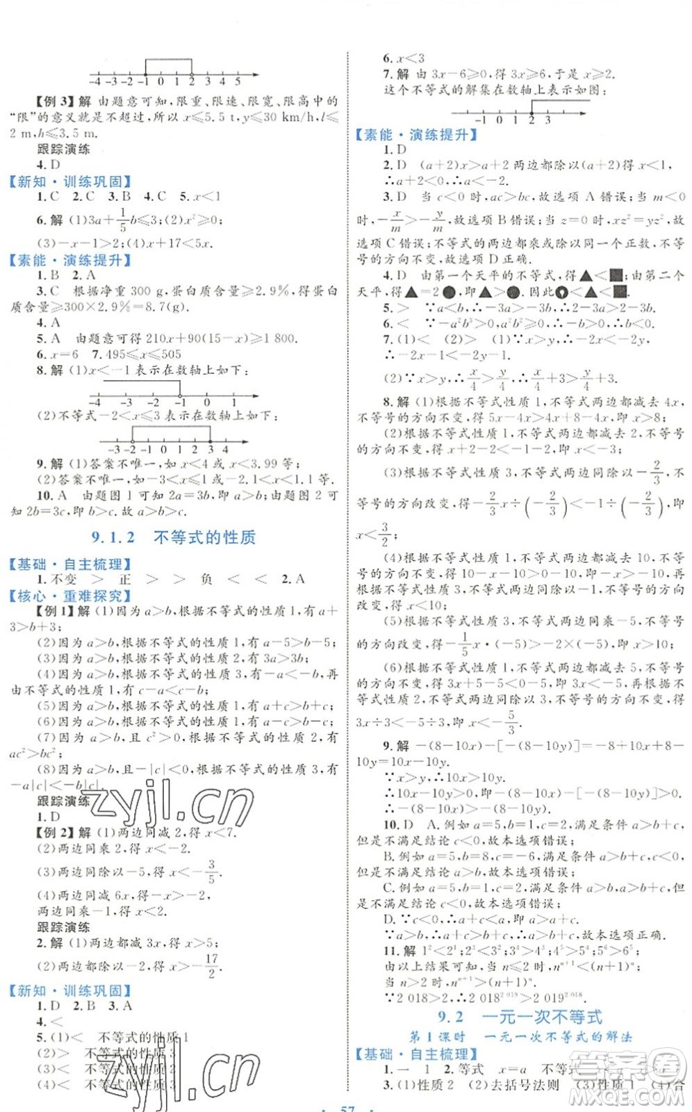 內(nèi)蒙古教育出版社2022初中同步學(xué)習(xí)目標(biāo)與檢測七年級(jí)數(shù)學(xué)下冊(cè)人教版答案