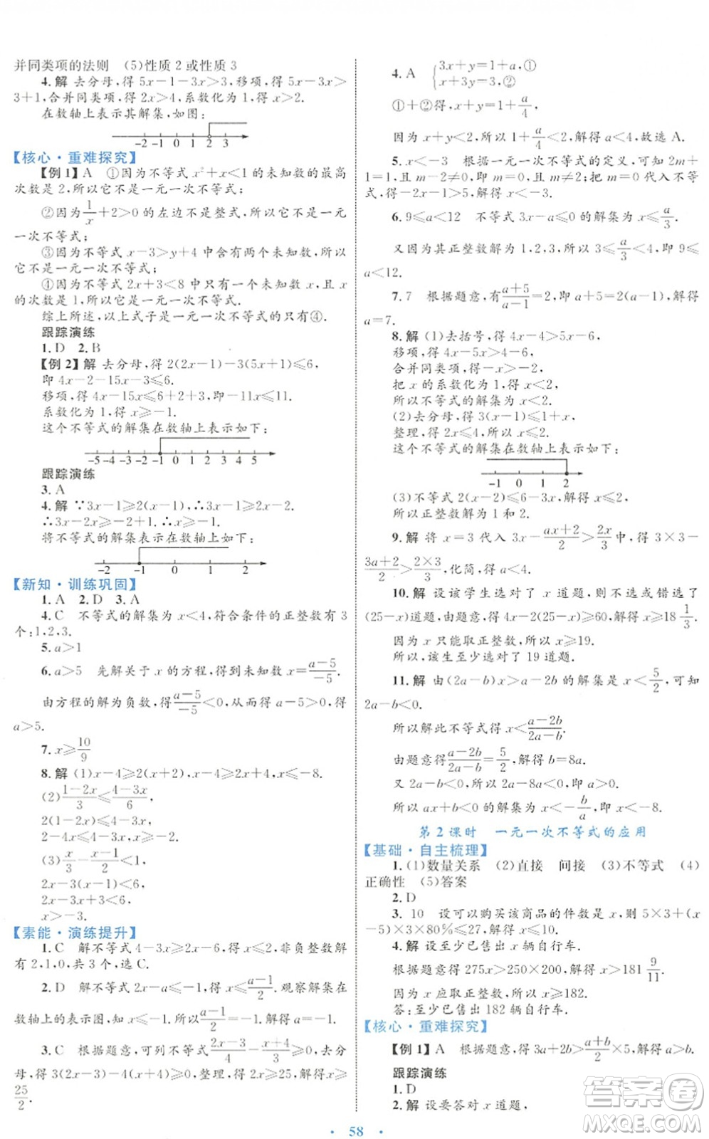 內(nèi)蒙古教育出版社2022初中同步學(xué)習(xí)目標(biāo)與檢測七年級(jí)數(shù)學(xué)下冊(cè)人教版答案