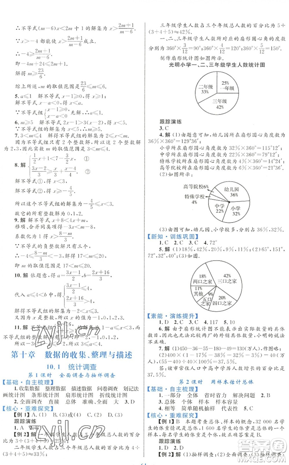 內(nèi)蒙古教育出版社2022初中同步學(xué)習(xí)目標(biāo)與檢測七年級(jí)數(shù)學(xué)下冊(cè)人教版答案