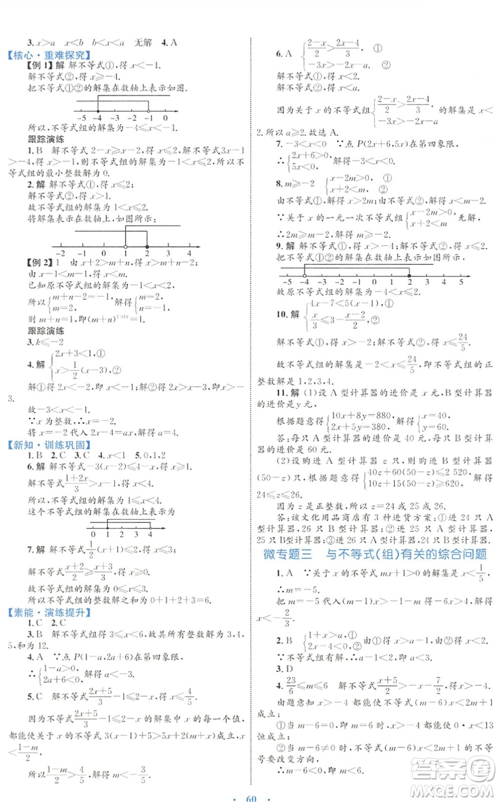 內(nèi)蒙古教育出版社2022初中同步學(xué)習(xí)目標(biāo)與檢測七年級(jí)數(shù)學(xué)下冊(cè)人教版答案