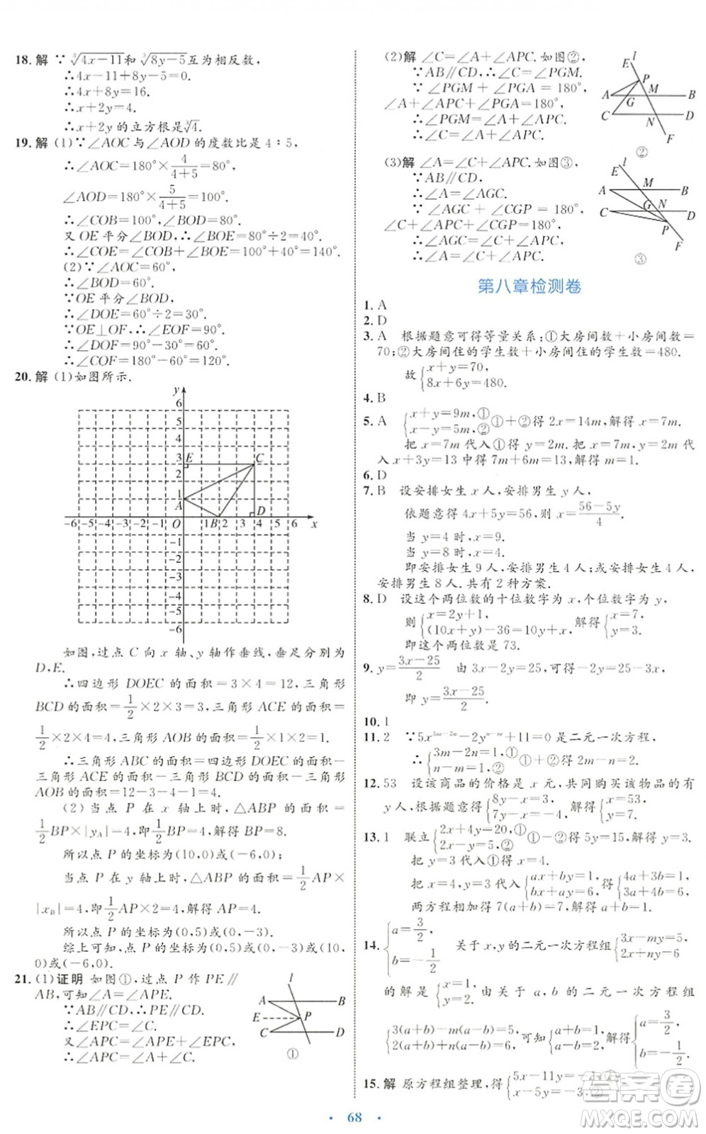 內(nèi)蒙古教育出版社2022初中同步學(xué)習(xí)目標(biāo)與檢測七年級(jí)數(shù)學(xué)下冊(cè)人教版答案