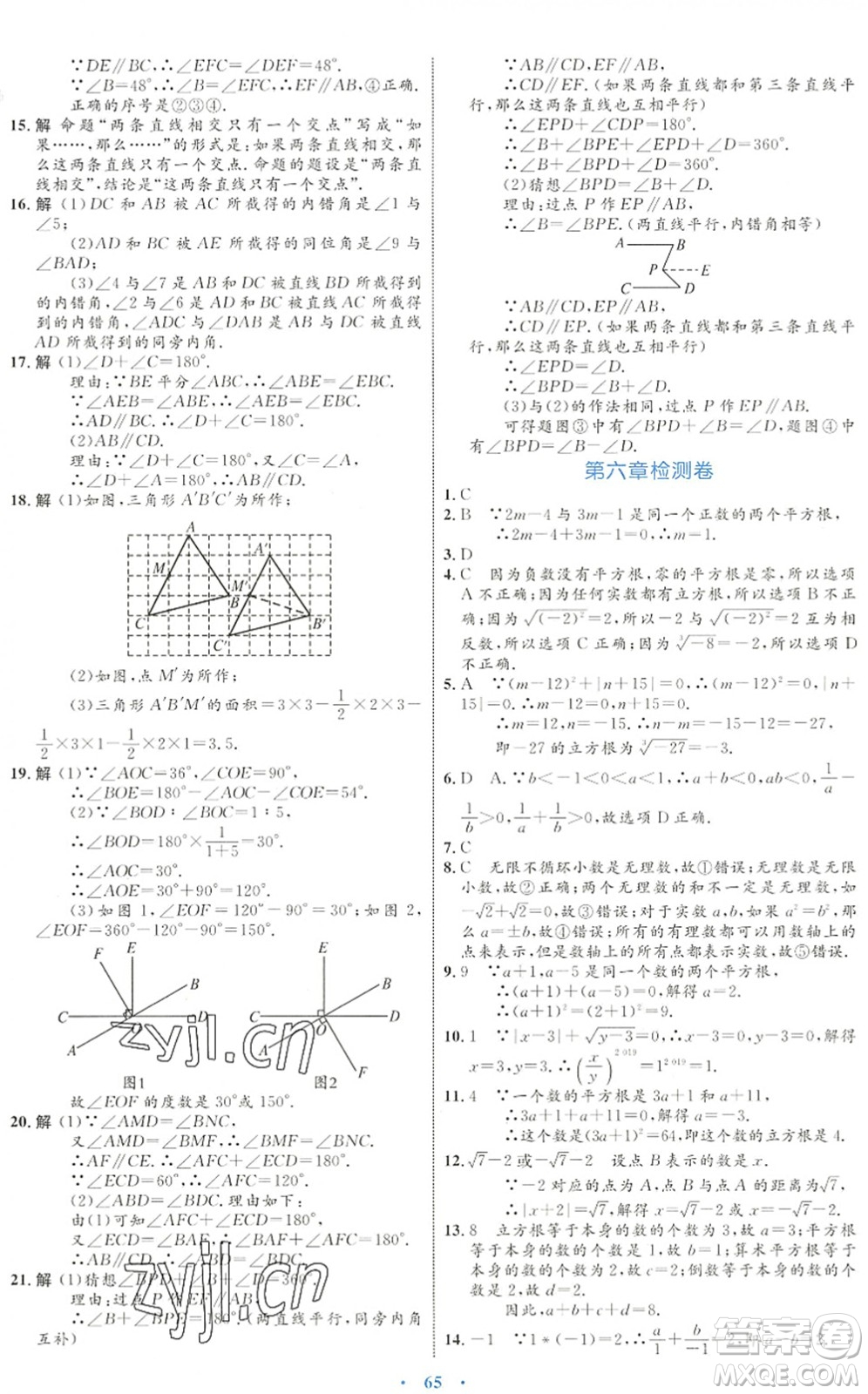 內(nèi)蒙古教育出版社2022初中同步學(xué)習(xí)目標(biāo)與檢測七年級(jí)數(shù)學(xué)下冊(cè)人教版答案