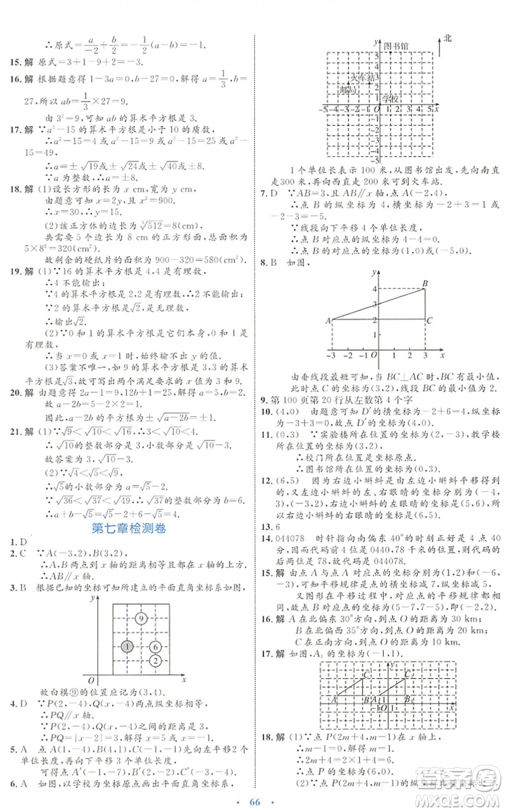 內(nèi)蒙古教育出版社2022初中同步學(xué)習(xí)目標(biāo)與檢測七年級(jí)數(shù)學(xué)下冊(cè)人教版答案