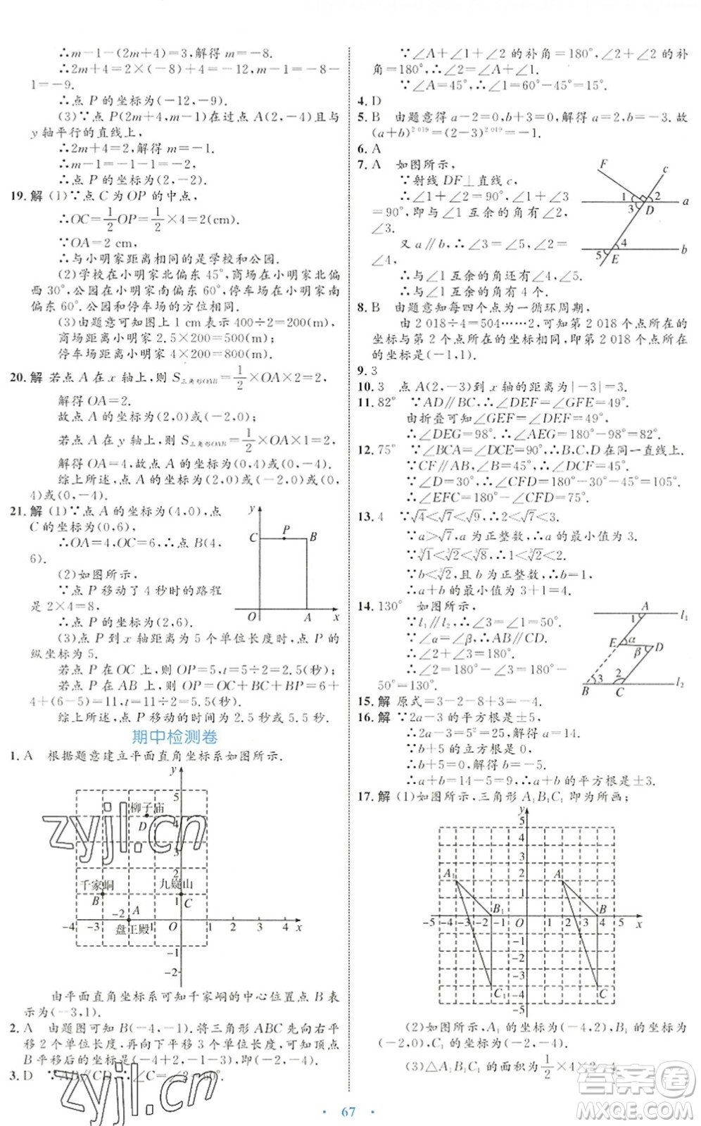 內(nèi)蒙古教育出版社2022初中同步學(xué)習(xí)目標(biāo)與檢測七年級(jí)數(shù)學(xué)下冊(cè)人教版答案