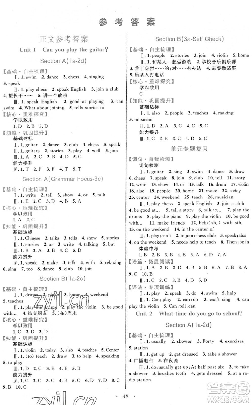 內(nèi)蒙古教育出版社2022初中同步學(xué)習(xí)目標(biāo)與檢測七年級英語下冊人教版答案