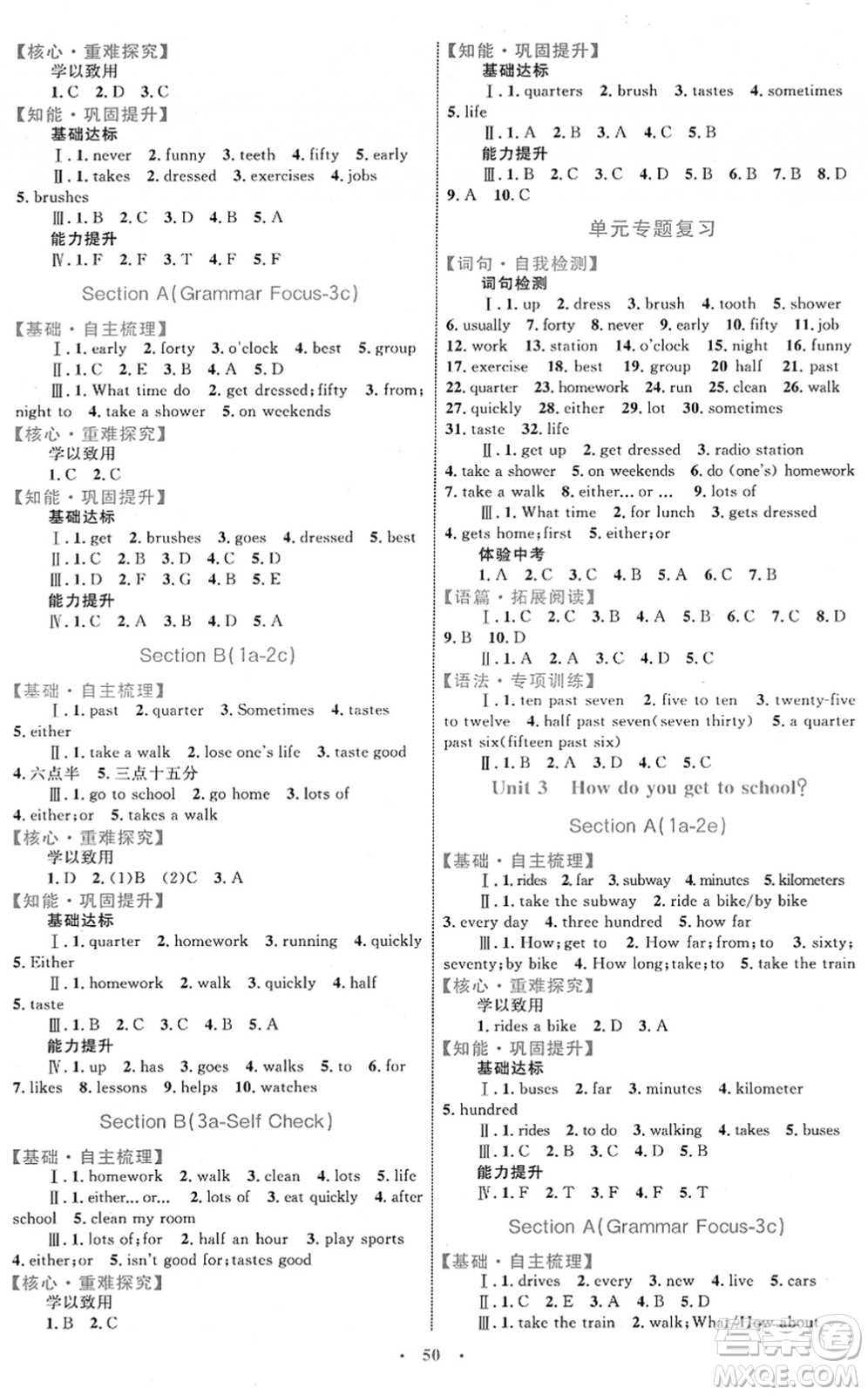 內(nèi)蒙古教育出版社2022初中同步學(xué)習(xí)目標(biāo)與檢測七年級英語下冊人教版答案