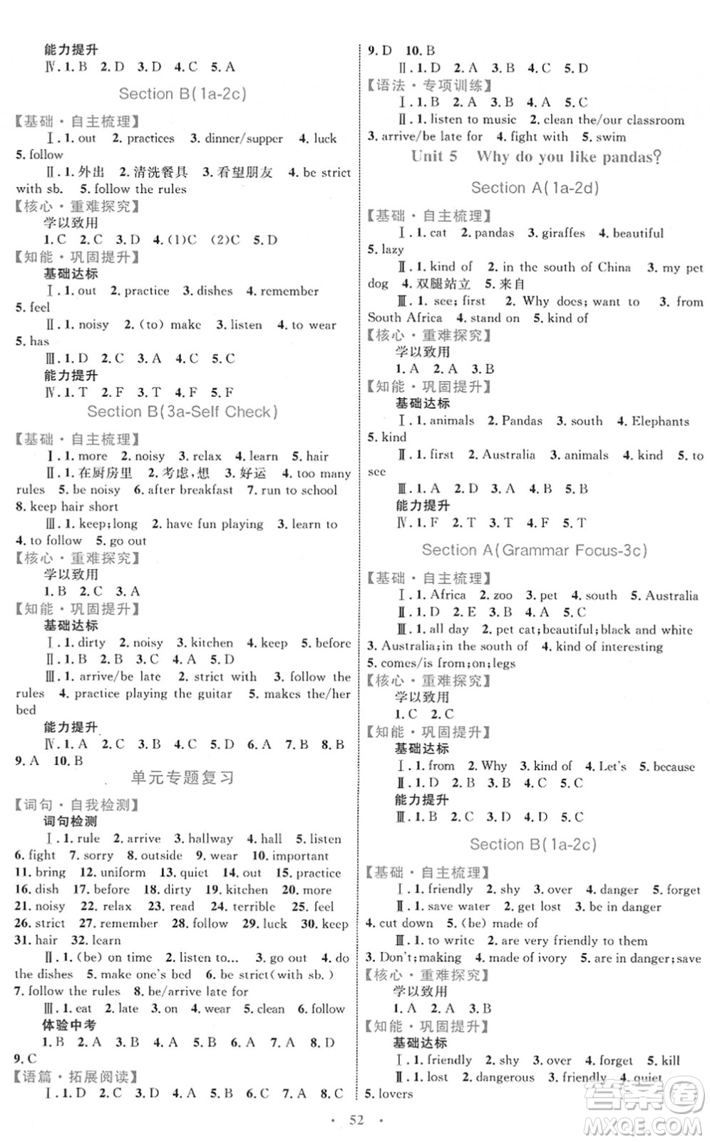 內(nèi)蒙古教育出版社2022初中同步學(xué)習(xí)目標(biāo)與檢測七年級英語下冊人教版答案