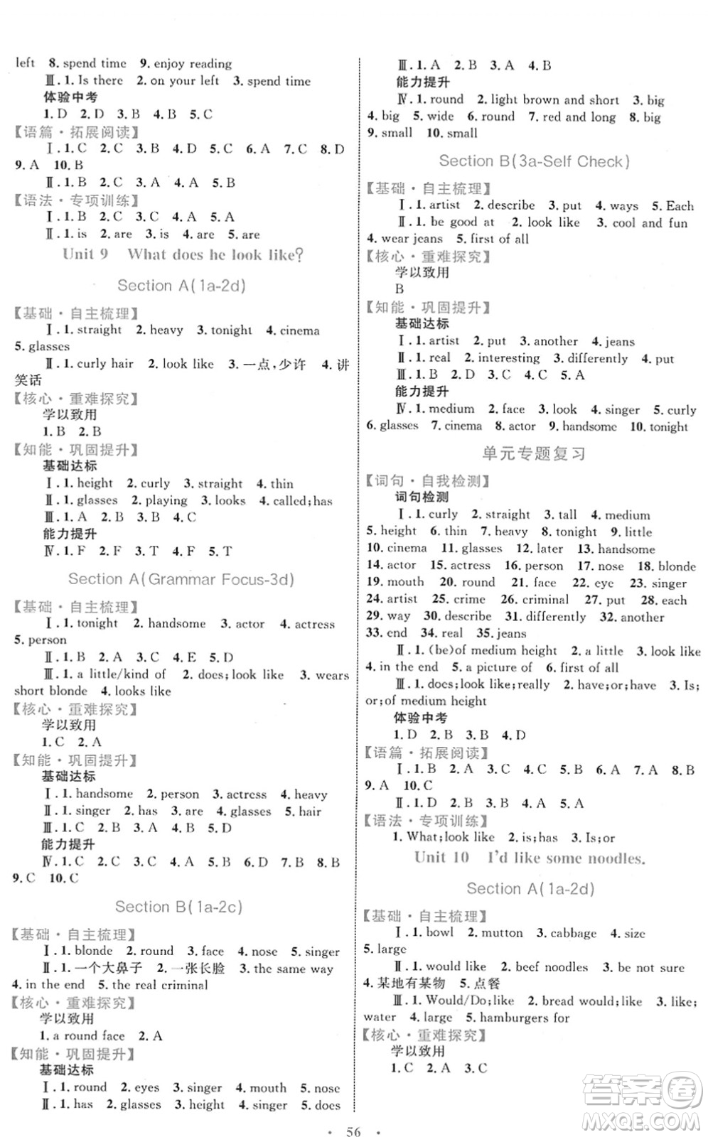 內(nèi)蒙古教育出版社2022初中同步學(xué)習(xí)目標(biāo)與檢測七年級英語下冊人教版答案